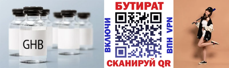 закладка  Белоярский  Бутират BDO 